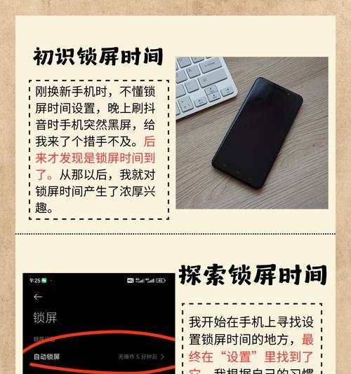 如何设置OPPOA3的锁屏时间（快速掌握OPPOA3的锁屏设置技巧）