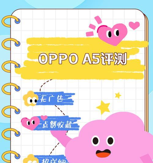 OPPOA5玩机攻略-解锁手机功能与玩法（OPPOA5大杀器）