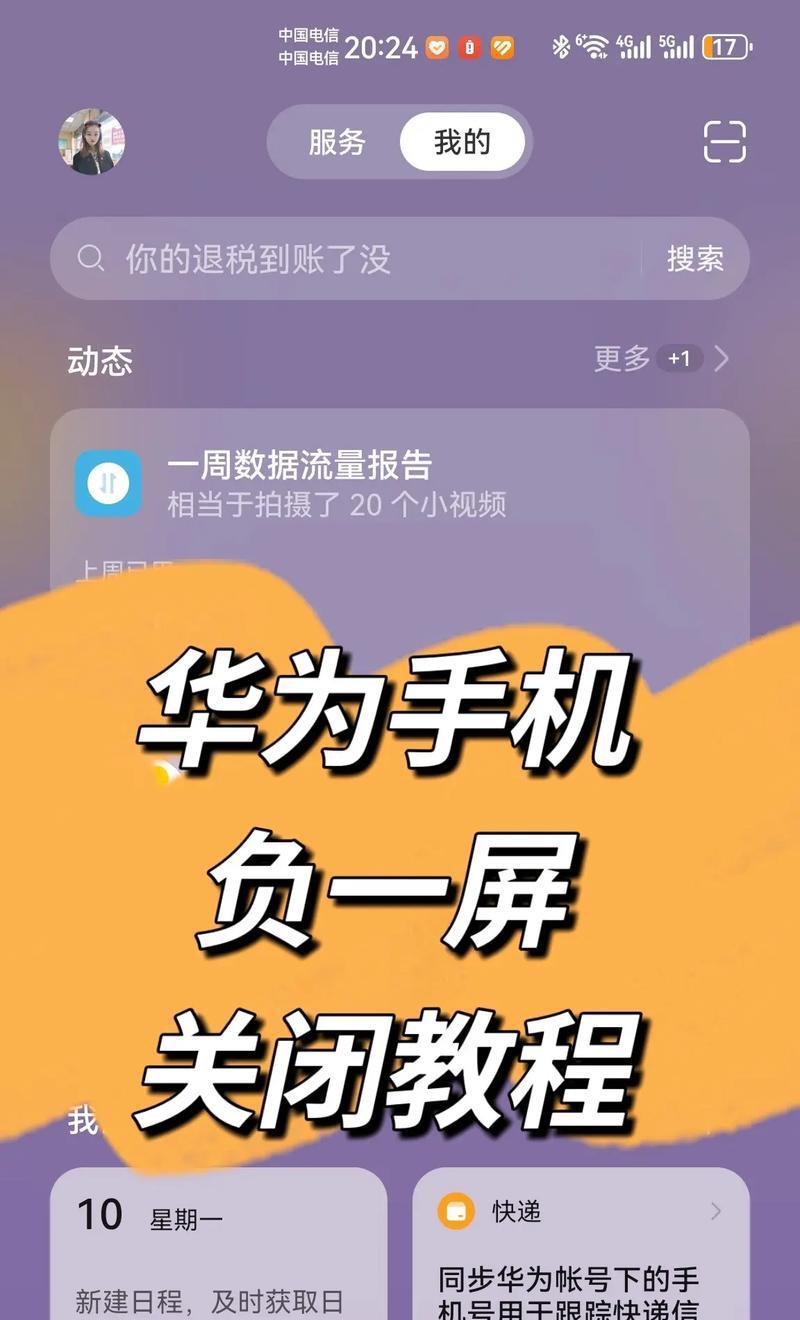 华为手机遁地模式如何激活？
