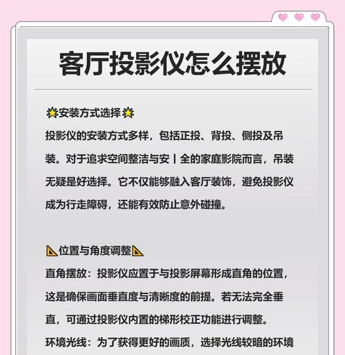 投影仪位置调整技巧有哪些？如何获得最佳观影效果？