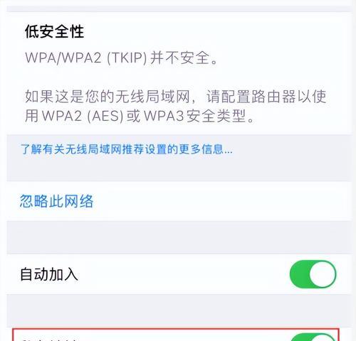 苹果手机连接wifi显示无法加入网络的原因和解决方法（wifi连接问题）