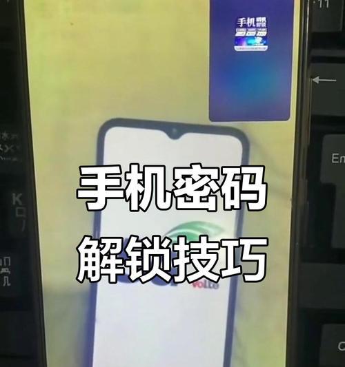 小米手机忘记开机密码怎么办（解锁方法及操作步骤详解）