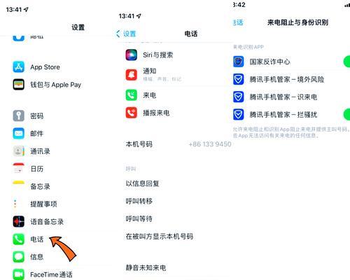 如何用iPhone设置拦截骚扰电话（一步步教你设置）