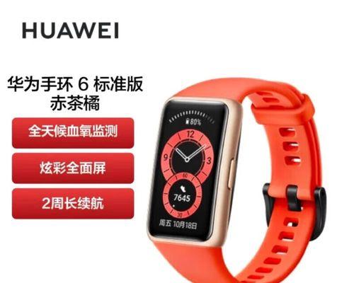 华为手环6心率检测方法，让你健康有据