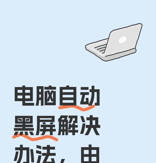 电脑开机黑屏解决方法
