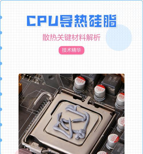 导热硅脂的作用和使用方法详解（热管理利器——硅脂）