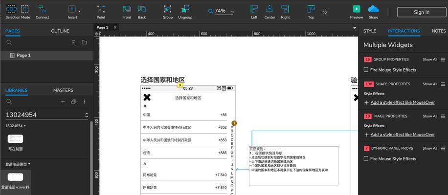 Axure实用技巧之文字编辑（掌握Axure中文字的排版）