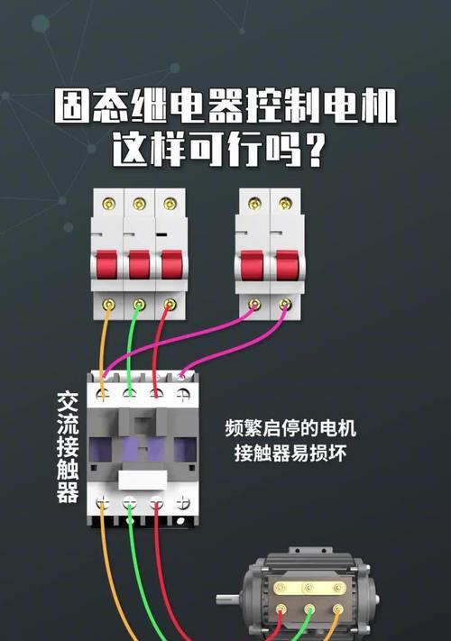 固态继电器接线方法（深入解析固态继电器接线方式及注意事项）