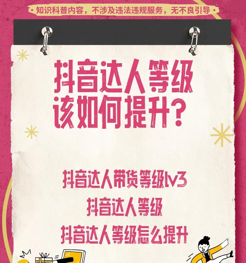 提升抖音粉丝群等级的终极方法（打造专业）