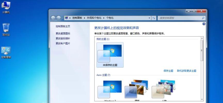 电脑如何设置锁屏壁纸主题（轻松为电脑设置独特锁屏壁纸主题）