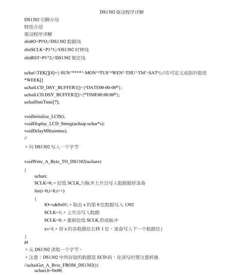 电脑驱动程序详解（从原理到实践）