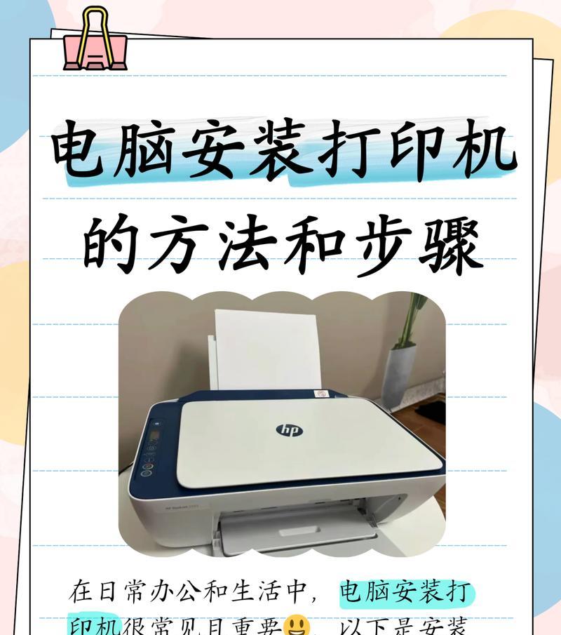 如何连接电脑使用震旦打印机（教你一步步操作）
