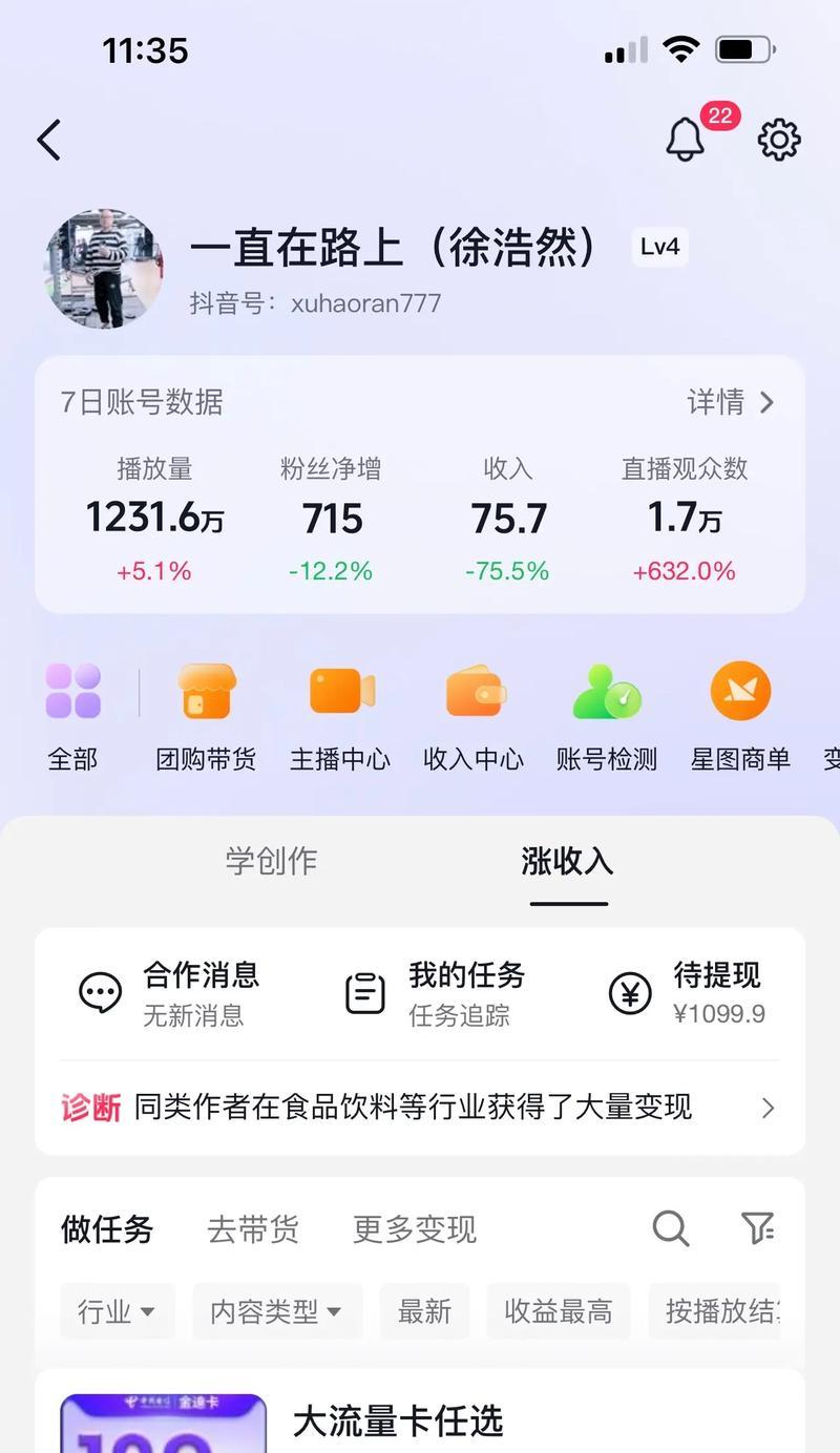探究抖音一天消耗流量的真相（流量使用量巨大）