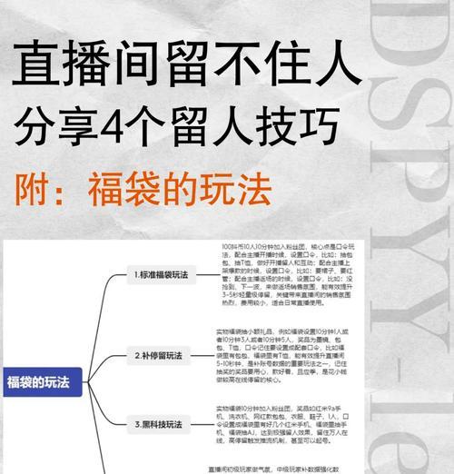 如何提高直播间人气（15种实用技巧教你轻松涨人气）