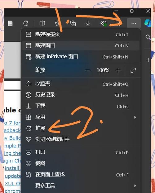 手机Edge浏览器插件安装教程（如何轻松在手机上安装插件）